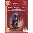 russische bücher: Карагай - Путеводитель по шаманским предсказательн практикам