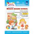 russische bücher: Пазухина И. - Расти,малыш! Учебная программа психологического сопровождения детей 2-4 лет в период адаптации к условиям ДОУ (ФГОС)