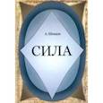 russische bücher:  - Сила