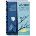 russische bücher: Фрэнк Дж. Рамбаускас - Совы умнее жаворонков. Почему "магии утра" не существует и как совам преуспеть в мире...