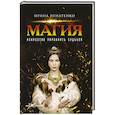 russische bücher: Игнатенко И.В. - Магия. Искусство управлять судьбой