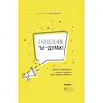russische bücher: Васкевич Ю.О. - Я начальник, ты - дурак