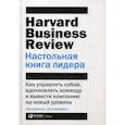 Настольная книга лидера