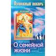 russische bücher:  - Душевный лекарь. О семейной жизни