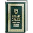 russische bücher:  - Новый Завет Господа нашего Иисуса Христа