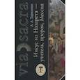 russische bücher: Тарасенко Александр Александрович - Иисус из Назарета — учитель, пророк, Мессия. Некоторые аспекты деятельности Иисуса