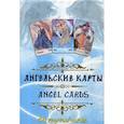 russische bücher:  - Ангельские карты