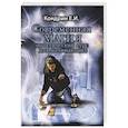 russische bücher: Кондрин Е.И. - Современная магия. Практический курс для начинающих