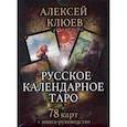 russische bücher:  - Русское календарное Таро