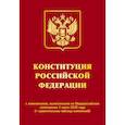 russische bücher:  - Конституция Российской Федерации с изменениями, вынесенными на Общероссийское голосование 1 июля 2020 года (+ сравнительная таблица изменений)