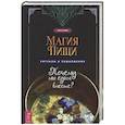 russische bücher: Рэйвен Гвион - Магия пищи. Ритуалы и подношения. Почему мы едим вместе ?