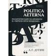 russische bücher: Дугин Александр Гельевич - Politica Aeterna. Политический платонизм и "Черное Просвещение"