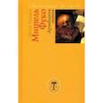 russische bücher: Фуко Мишель - Археология знания