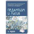 russische bücher: Руднев В. П. - Педантизм и магия