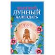 russische bücher: Полева В. - Женский лунный календарь: 2021