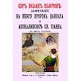 russische bücher: Ньютон Исаак - Замечания на книгу пророка Даниила и Апокалипсис Св.Иоанна