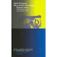 russische bücher: Хокшилд Арли Рассел - Вторая смена. Работающие семьи и революция в доме