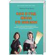 russische bücher: Рейчел Хелд Эванс - Как я год жила по Библии