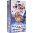 russische bücher: Raullkrass Оксана - Оракул Перемен (54 карты + книга)