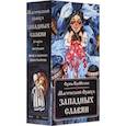 russische bücher: Raullkrass Оксана - Магический Оракул Западных Славян (64 карты + книга)