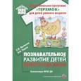 russische bücher: Протасова Е.,Родина Н. - Познавательное развитие детей первого года жизни