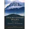 russische bücher: Рикар Матье - Просветлённый бродяга. Жизнь и учения Патрула Ринпоче