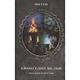 russische bücher:  - Евангелие ведьм. Шабаши и костры
