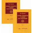 russische bücher: Чже Цонкапа - Большое руководство к этапам пути Пробуждения