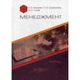 russische bücher: Акмаева Раиса Исаевна, Епифанова Нелли Шамилевна - Менеджмент