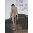 russische bücher: Шилов Е. - Человечество и технос.Философия коэволюции