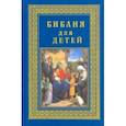 russische bücher:  - Библия для детей
