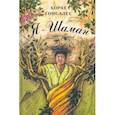 russische bücher: Гонсалес Хорхе - Я - Шаман