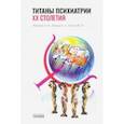 russische bücher: Морозов П. В. - Титаны психиатрии XX столетия