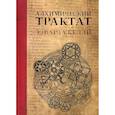 russische bücher:  - Алхимический трактат Эдварда Келли