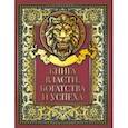 russische bücher:  - Книга власти, богатства и успеха