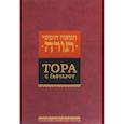 russische bücher:  - Тора с гафтарот