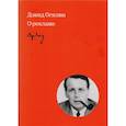 russische bücher: Дэвид Огилви - Огилви о рекламе
