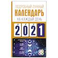russische bücher: Виноградова Н. - Подробный лунный календарь на каждый день 2021 года