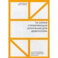 russische bücher: Черемных Иван Викторович, Солошенко Данил - Та самая управляющая компания для девелопера