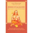 russische bücher: Ади Шанкара (Шанкарачарья) - Вивекачудамани, или Бриллиант в короне Различения