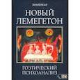 russische bücher: Энмеркар - Новый Лемегетон. Гоэтический психоанализ