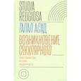 russische bücher: Асад Талал - Возникновение секулярного. Христианство, ислам, модерность