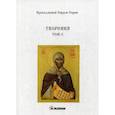 russische bücher: Преподобный Ефрем Сирин - Творения