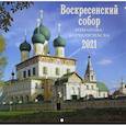 russische bücher:  - Воскресенский собор Романова-Борисоглебска: перекидной 2021.