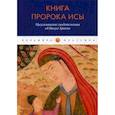 russische bücher:  - Книга пророка Исы: Мусульманские свидетельства об Иисусе Христе