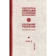 russische bücher: Святитель Сербский (Велимирович) Николай - Собрание творений