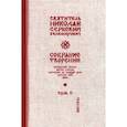russische bücher: Святитель Сербский (Велимирович) Николай - Собрание творений