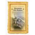 russische bücher:  - Арабские сочинения Феодора Абу Курры, епископа Харранского