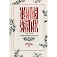 russische bücher:  - Жития святых святителя Димитрия Ростовского