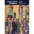 russische bücher:  - Жития святых (четьи-минеи) святителя Димитрия Ростовского